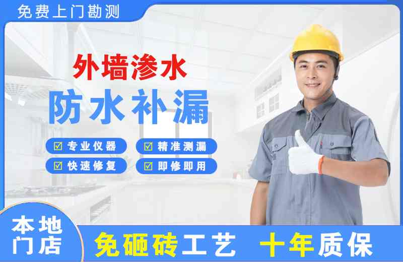 舒城外墙渗水维修